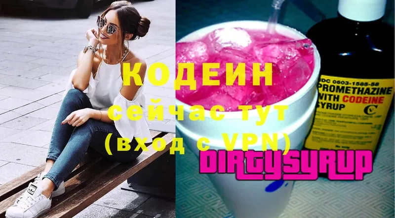 Кодеин Purple Drank  Агрыз 